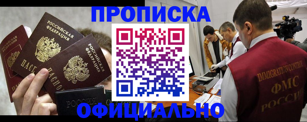 прописка в Ипатово